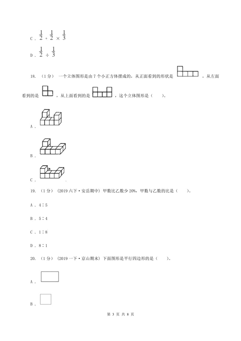 沪教版2019-2020学年六年级上学期数学期末考试试卷C卷_第3页