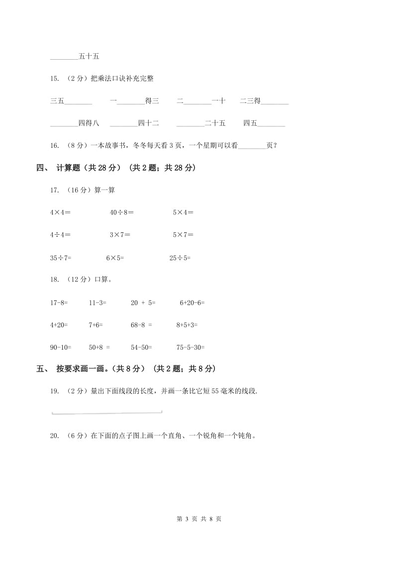 浙教版2019-2020学年二年级上学期数学期中试卷C卷_第3页