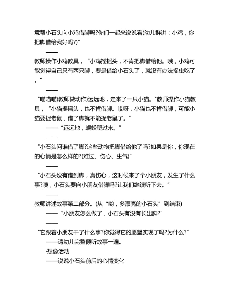 幼儿园小班语言教案：想长脚的石头_第2页