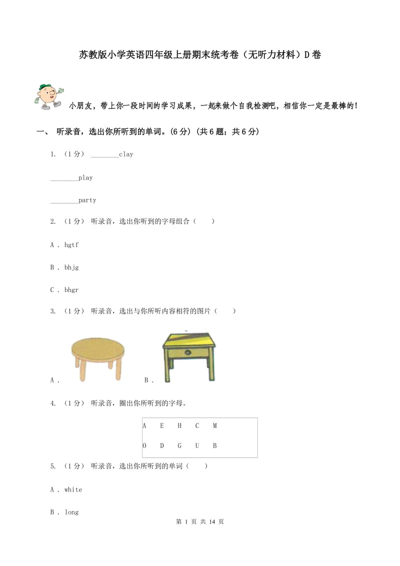 苏教版小学英语四年级上册期末统考卷（无听力材料）D卷_第1页