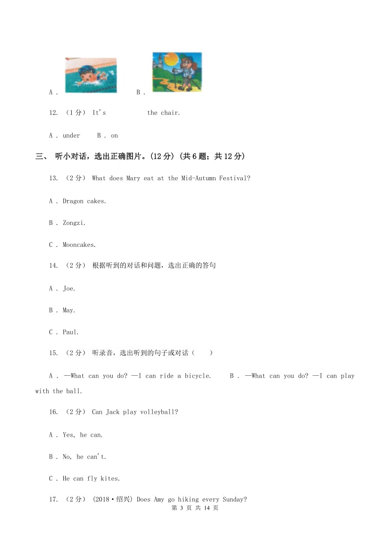 苏教版小学英语四年级上册期末统考卷（无听力材料）D卷_第3页