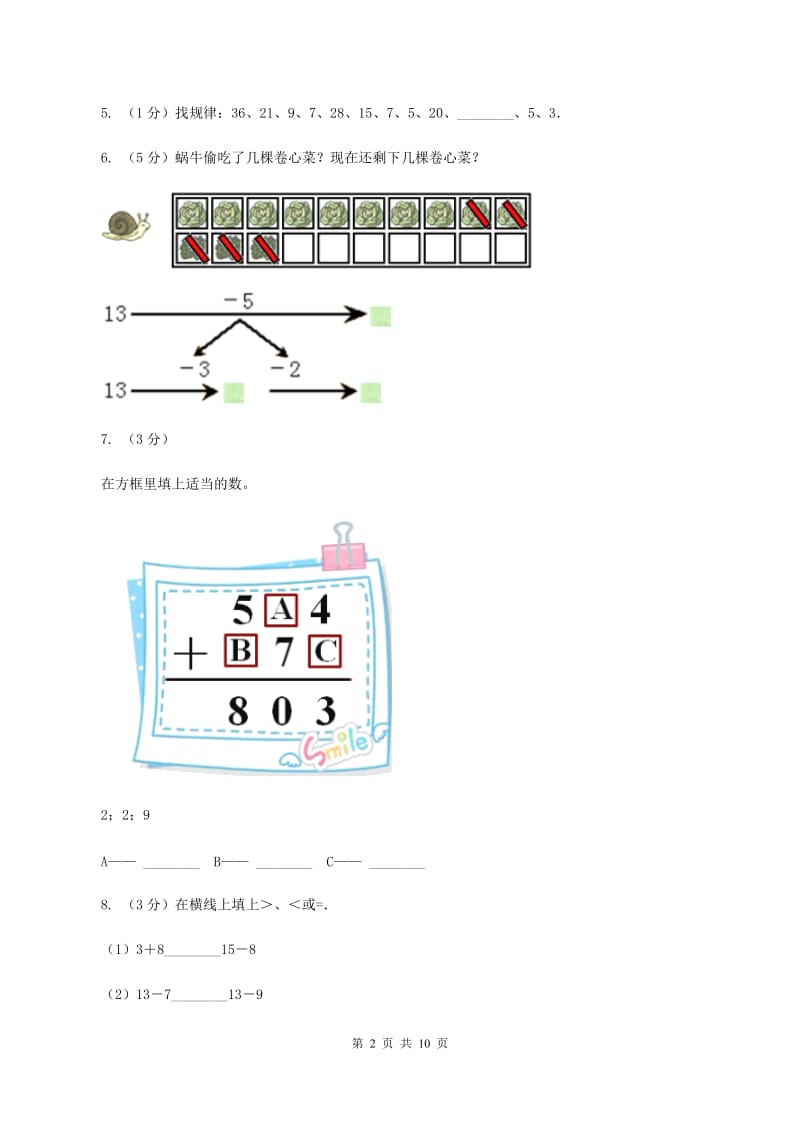 北师大版数学一年级下册第五单元第六节回收废品同步练习D卷_第2页