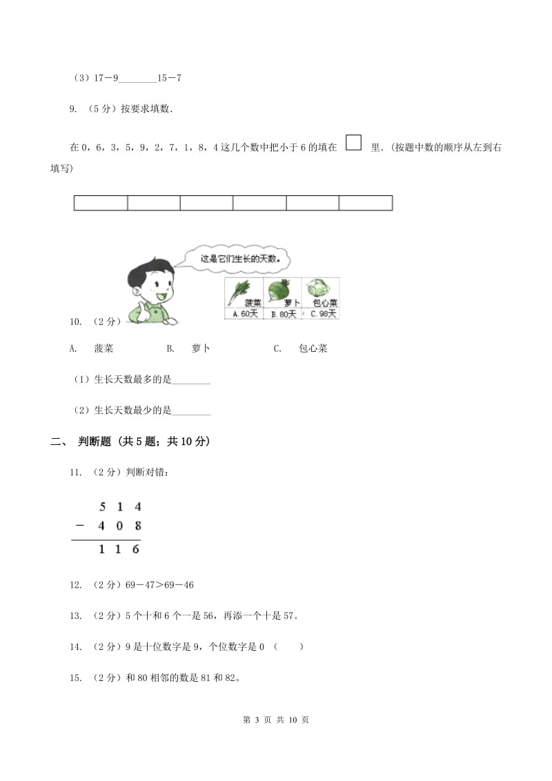 北师大版数学一年级下册第五单元第六节回收废品同步练习D卷_第3页