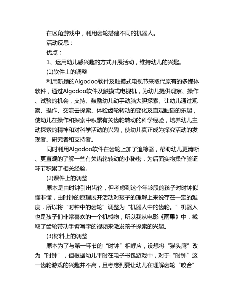 幼儿园大班科学活动教案详案反思《齿轮转转转》_第3页