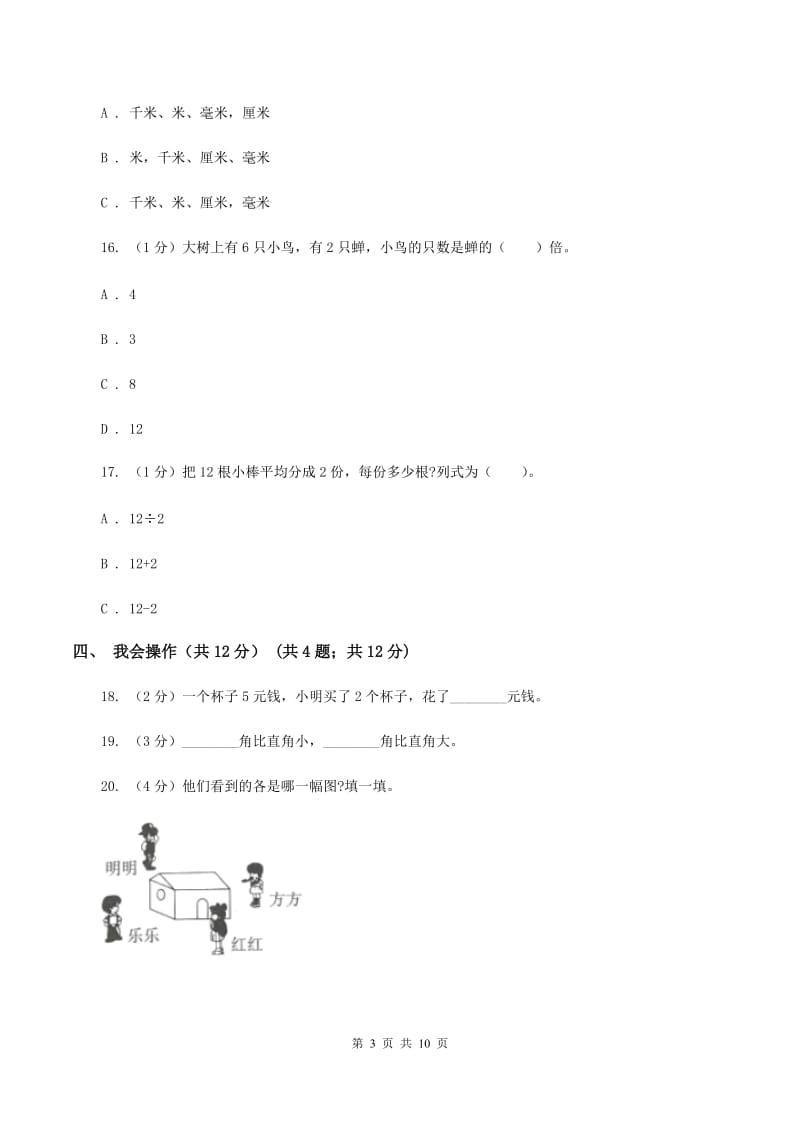 部编版2019-2020学年二年级上学期数学期末考试试卷D卷_第3页