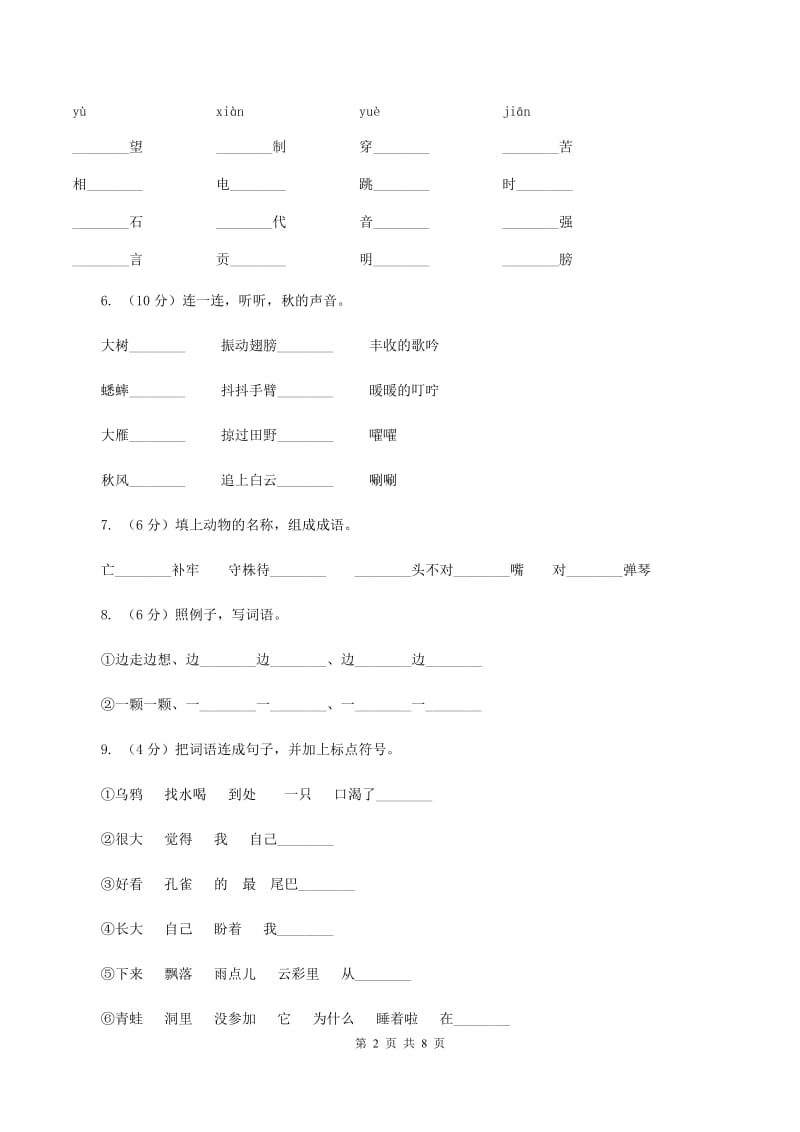 北师大版2019-2020学年二年级上学期语文期中试卷D卷_第2页