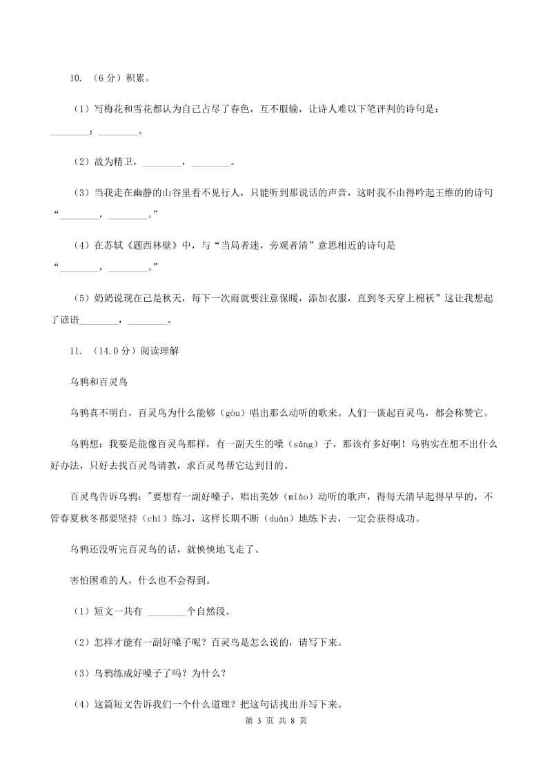 北师大版2019-2020学年二年级上学期语文期中试卷D卷_第3页