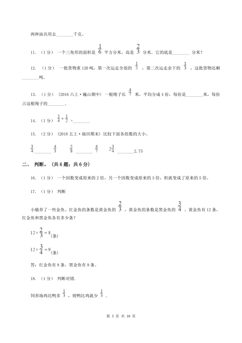 江苏版小学数学小升初专题二数的运算 D卷_第3页