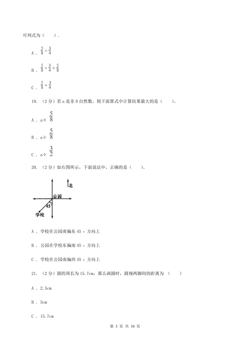 新人教版2019-2020学年六年级上学期数学12月月考试卷C卷_第3页