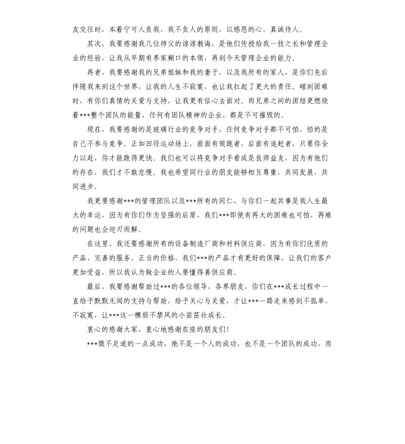 2020公司开业典礼领导致辞.docx_第2页