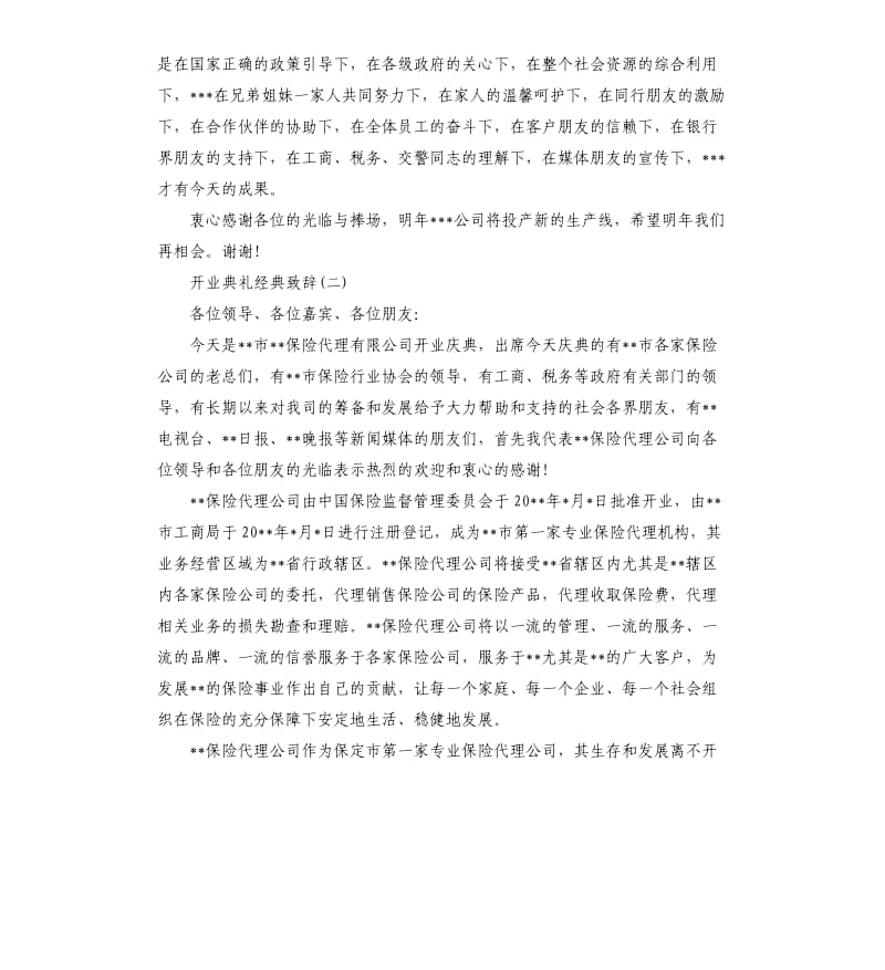 2020公司开业典礼领导致辞.docx_第3页