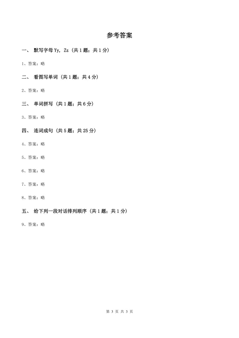 闽教版（三年级起点）小学英语三年级上册Unit 7 Part A 同步练习1B卷_第3页