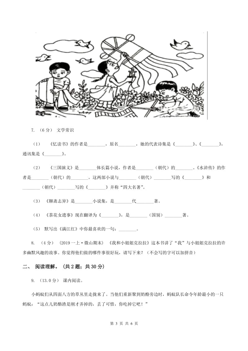 部编版六年级语文上学期第八单元达标检测卷D卷_第3页