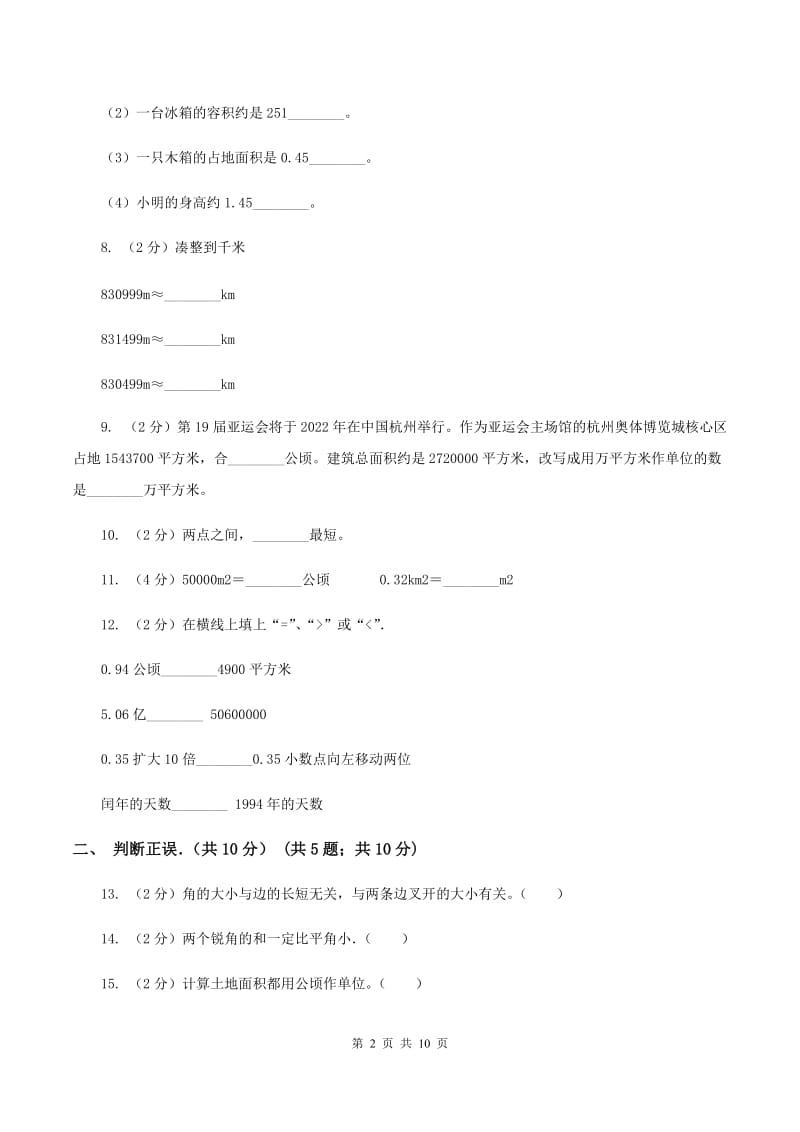 苏教版小学2019-2020学年四年级上学期数学期中试卷C卷_第2页