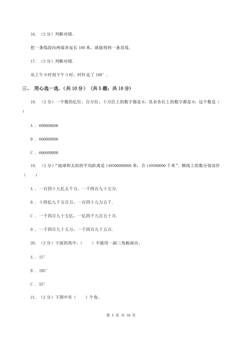 苏教版小学2019-2020学年四年级上学期数学期中试卷C卷_第3页