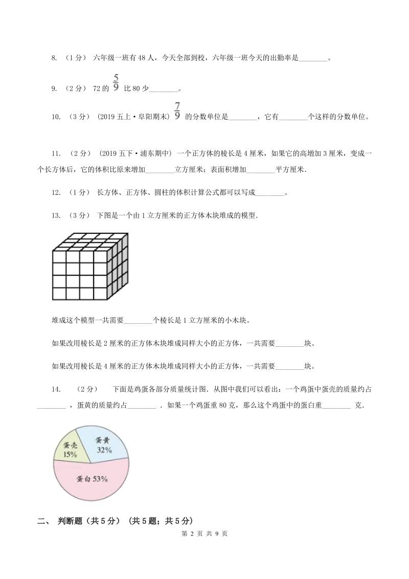 北京版2019-2020学年六年级上学期数学第二次月考试卷B卷_第2页