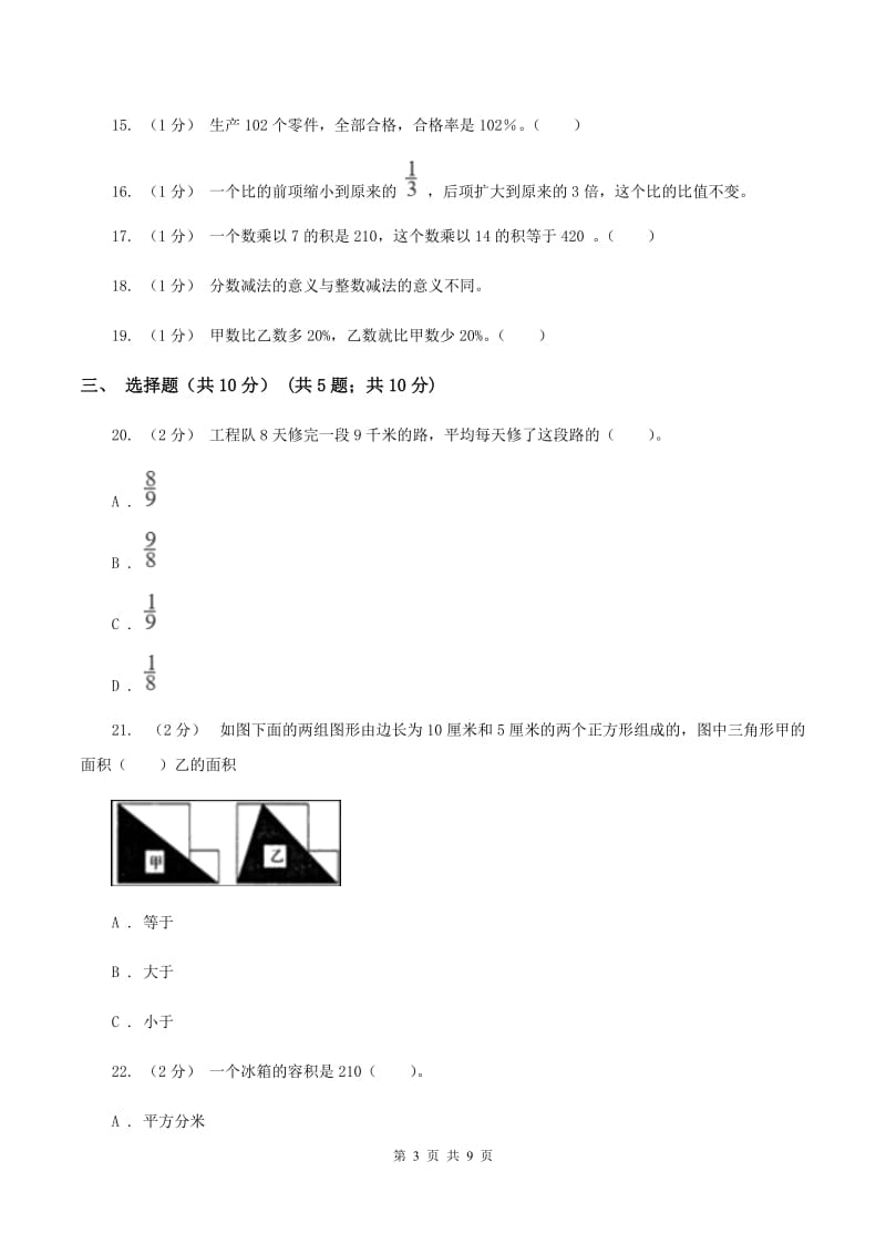 北京版2019-2020学年六年级上学期数学第二次月考试卷B卷_第3页