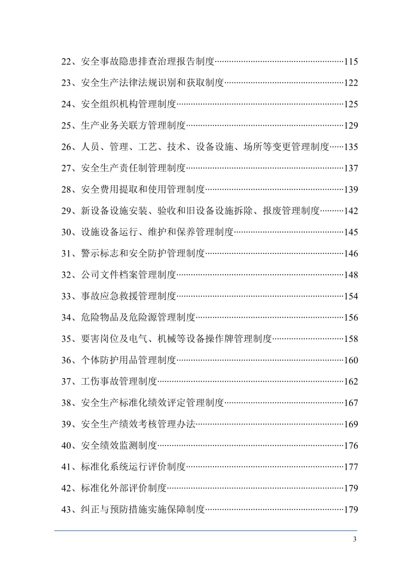 安全标准化管理制度汇编_第3页