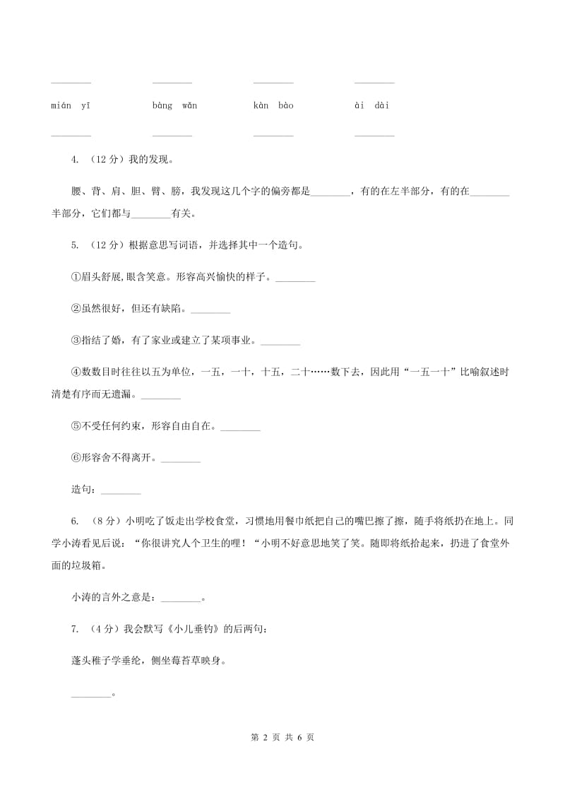 西南师大版2019-2020学年二年级（下册）语文期中测试试卷B卷_第2页