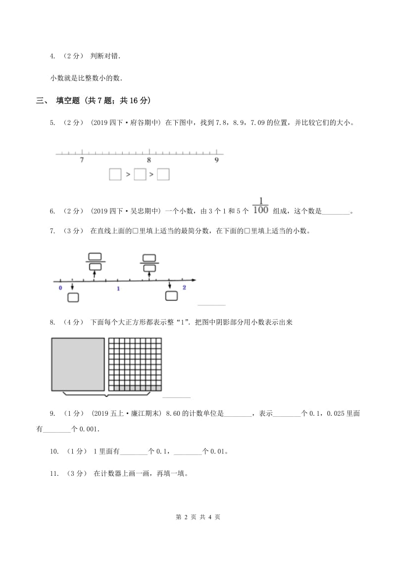 2019-2020学年北师大版数学四年级下册1.1小数的意义（一）D卷_第2页