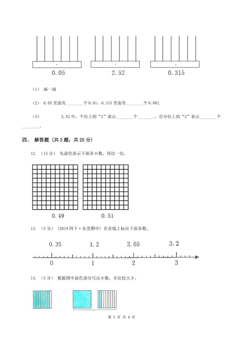 2019-2020学年北师大版数学四年级下册1.1小数的意义（一）D卷_第3页