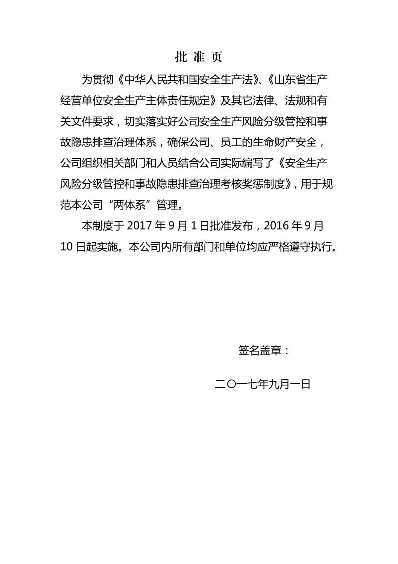 安全生产风险分级管控和隐患排查治理体系考核奖惩制度_第2页