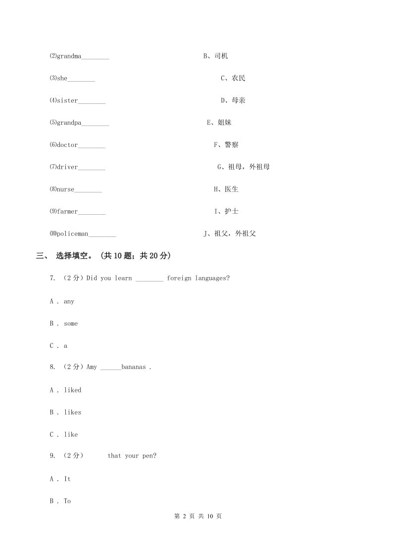 牛津上海版2019-2020学年度四年级下学期英语期末调研测试卷D卷_第2页