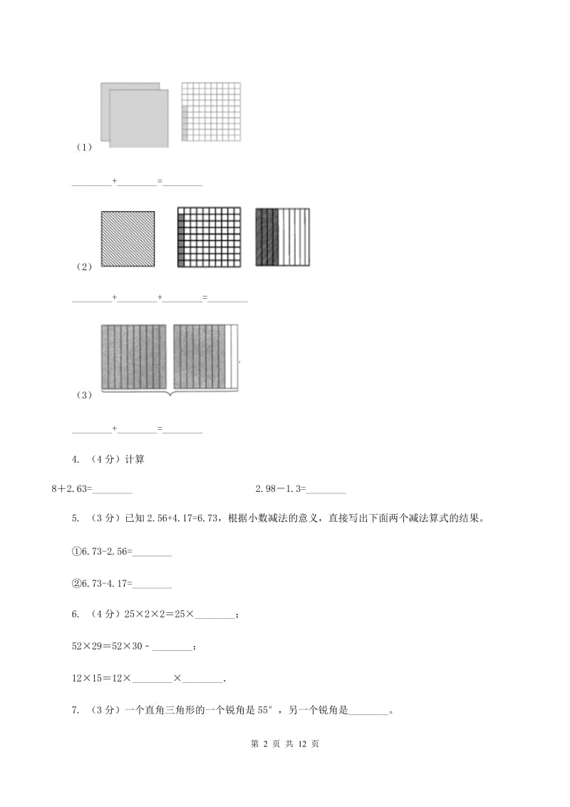 北师大版2019-2020学年四年级下学期数学5月月考试卷C卷_第2页