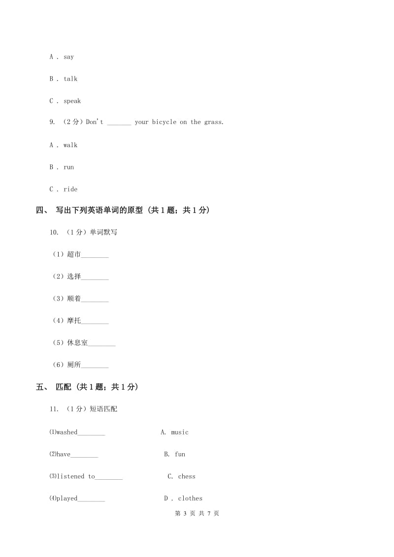 人教版（新起点）小学英语五年级下册Unit 5 Have a great trip Lesson 2 同步练习2B卷_第3页