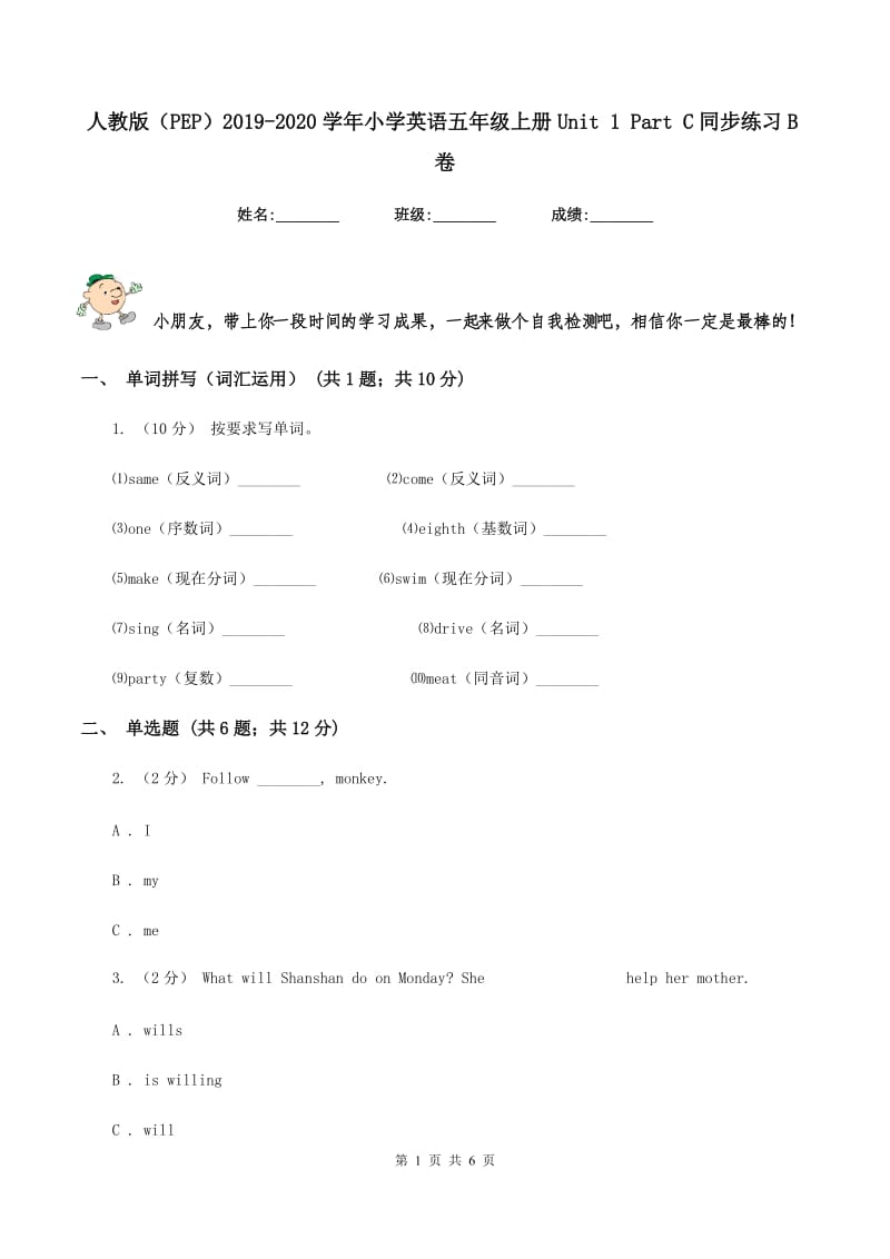 人教版（PEP）2019-2020学年小学英语五年级上册Unit 1 Part C同步练习B卷_第1页