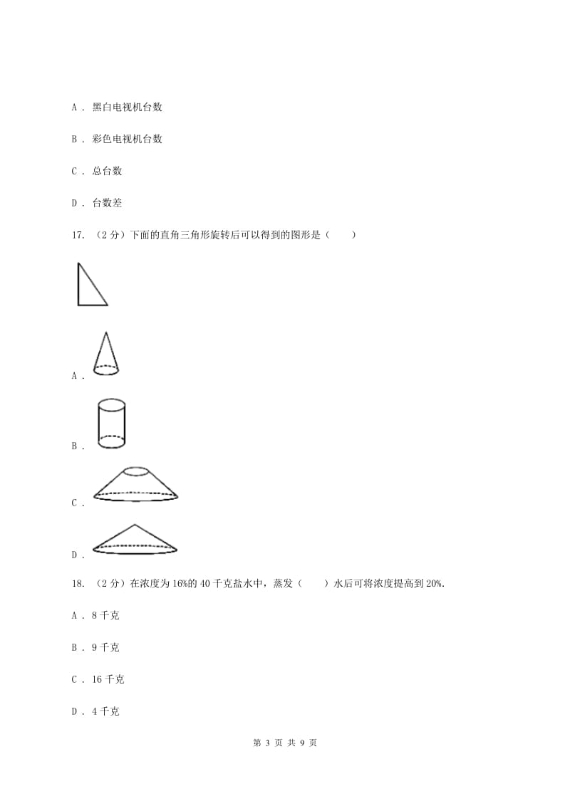 人教统编版2019-2020学年六年级上学期数学12月月考考试试卷B卷_第3页