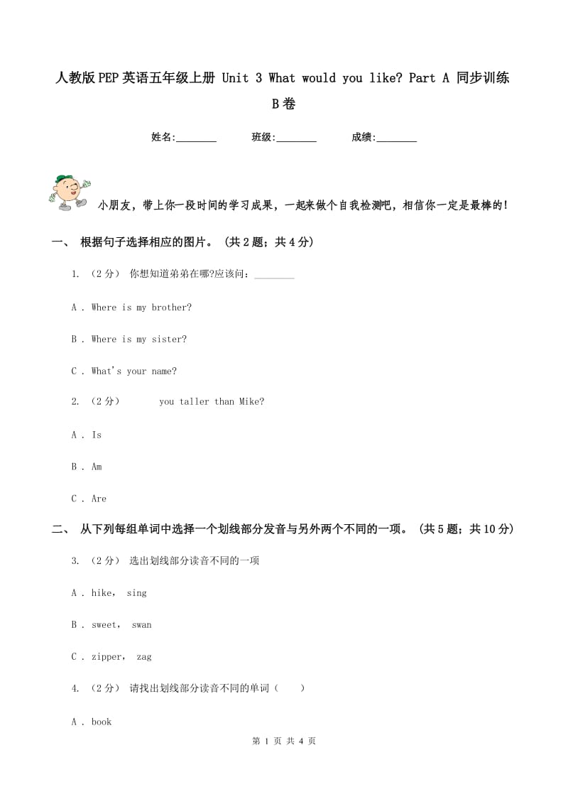 人教版PEP英语五年级上册 Unit 3 What would you like_ Part A 同步训练B卷_第1页