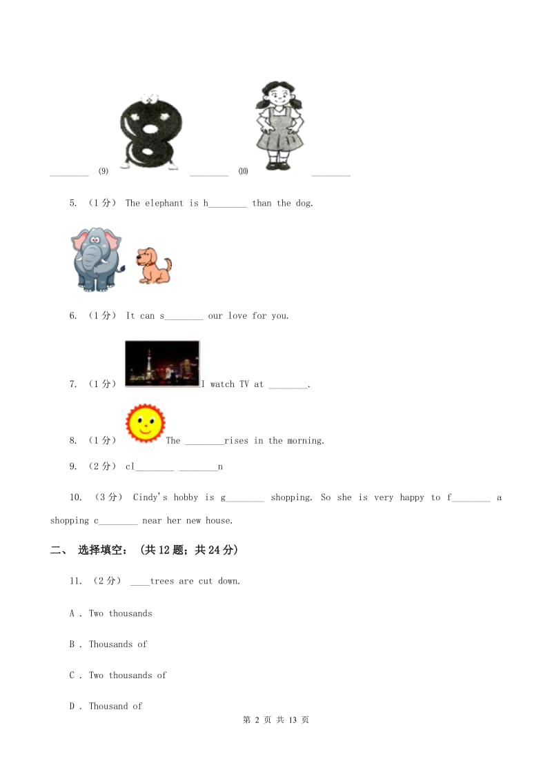 人教精通版小升初分班考试英语模拟试题(五)D卷_第2页