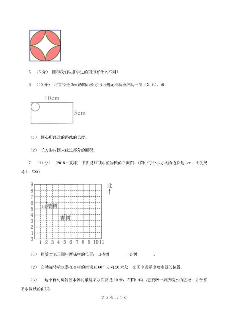 人教版数学六年级上册 第五单元第五课时解决问题 同步测试D卷_第2页