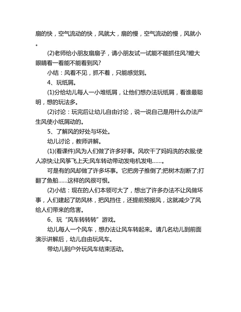 幼儿园大班科学活动教案：认识风_第2页