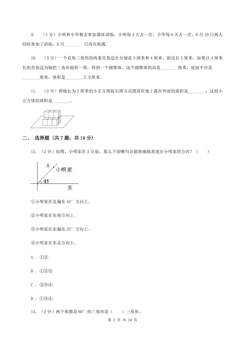 浙教版2020年小学数学毕业模拟考试模拟卷 19 C卷_第2页