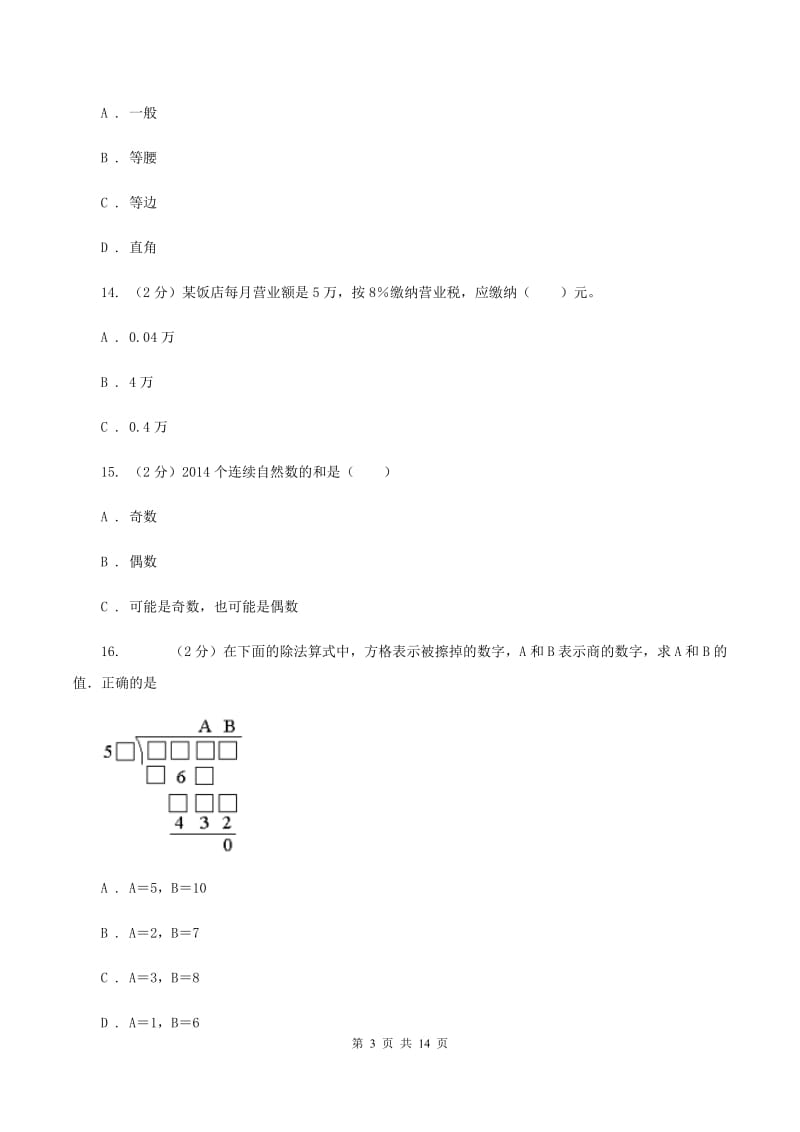 浙教版2020年小学数学毕业模拟考试模拟卷 19 C卷_第3页