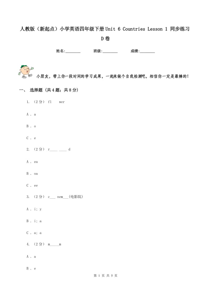 人教版（新起点）小学英语四年级下册Unit 6 Countries Lesson 1 同步练习D卷_第1页