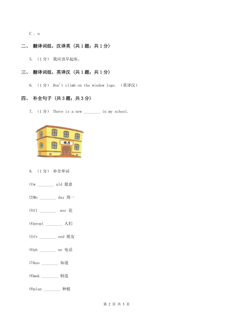 人教版（新起点）小学英语四年级下册Unit 6 Countries Lesson 1 同步练习D卷_第2页