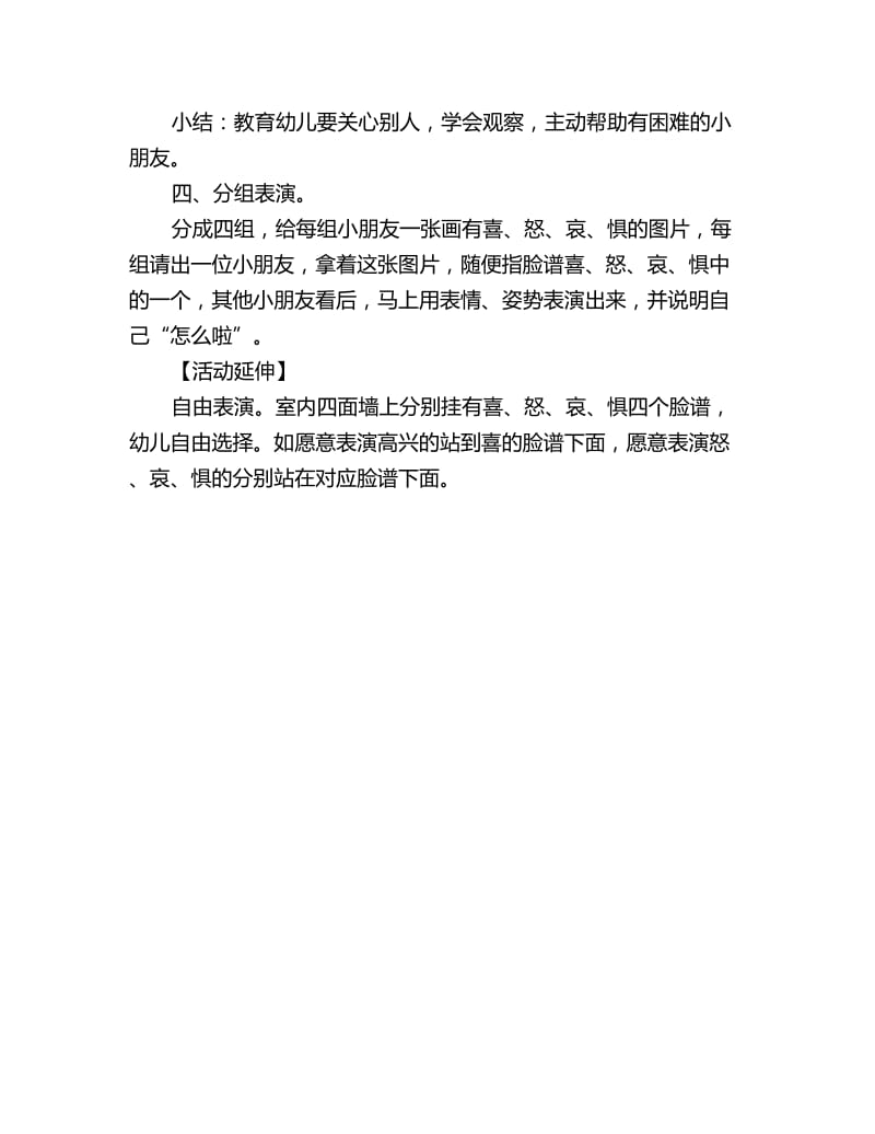 幼儿园小班语言活动教案：他怎么啦_第2页