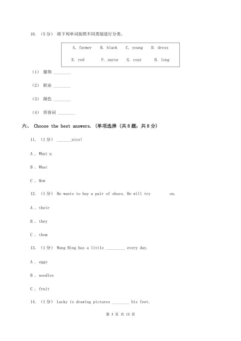 人教版(新起点)2019-2020学年六年级上学期英语9月月考试卷（不含音频）C卷_第3页