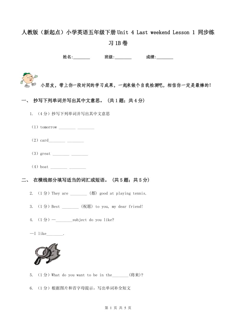 人教版（新起点）小学英语五年级下册Unit 4 Last weekend Lesson 1 同步练习1B卷_第1页