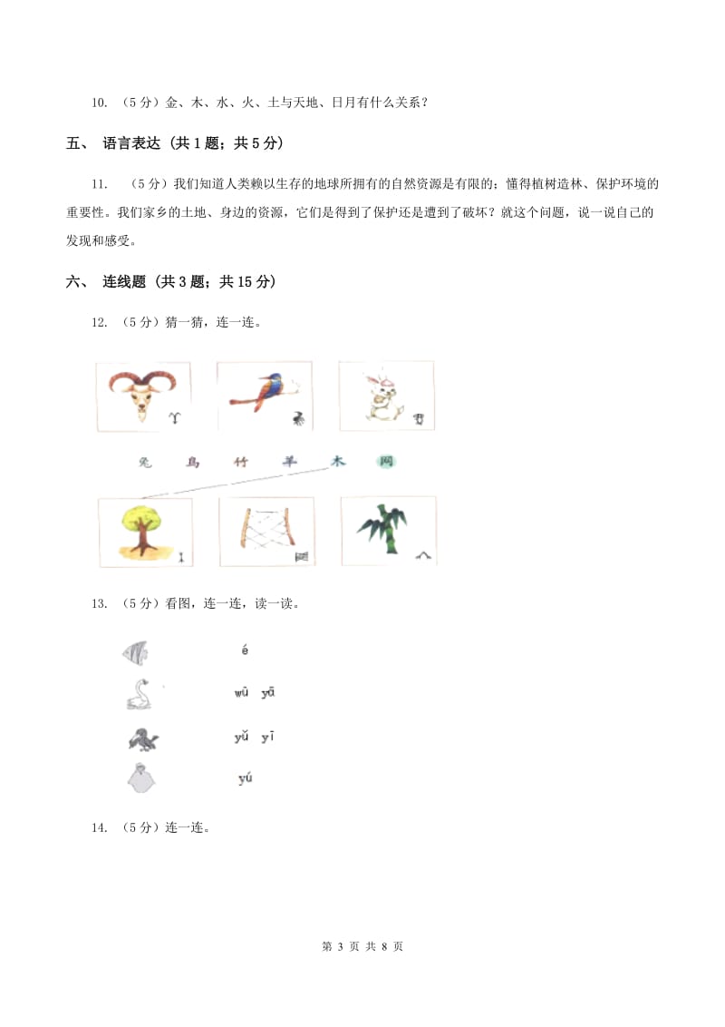 苏教版2019-2020学年度第一学期一年级语文期末模拟测试卷D卷_第3页