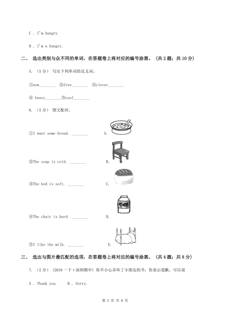 牛津版2019-2020学年度小学英语三年级上学期期末复习卷B卷_第2页