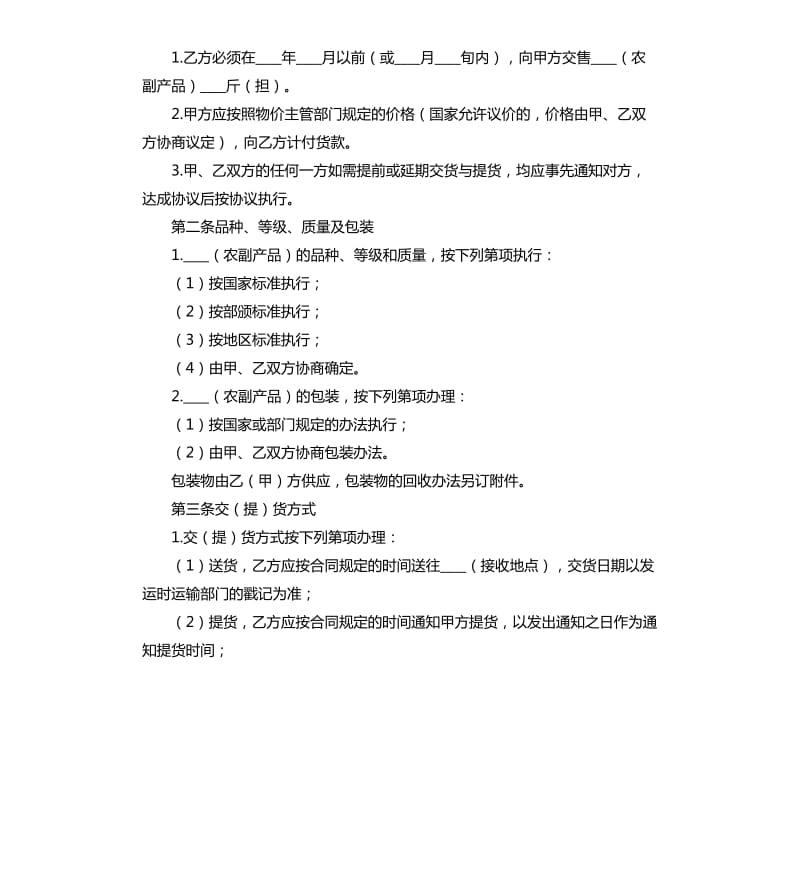 2020年简单的购销合同范本.docx_第3页