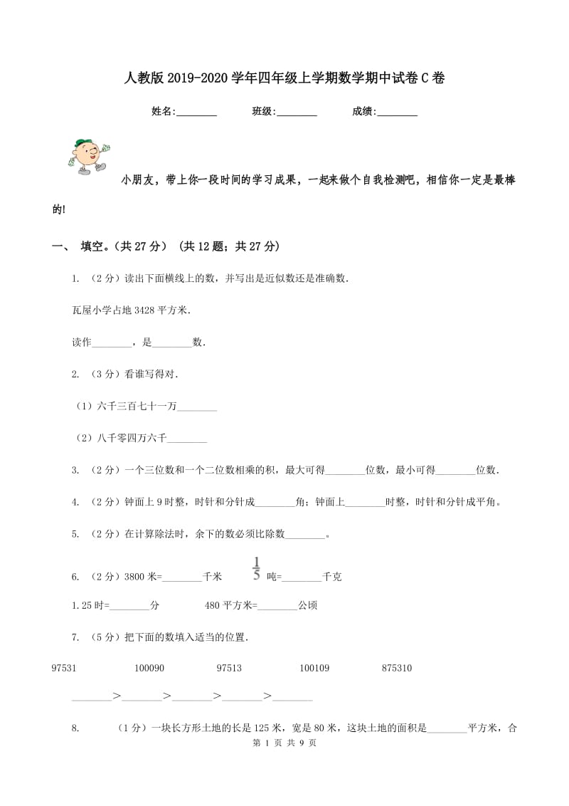 人教版2019-2020学年四年级上学期数学期中试卷 C卷_第1页