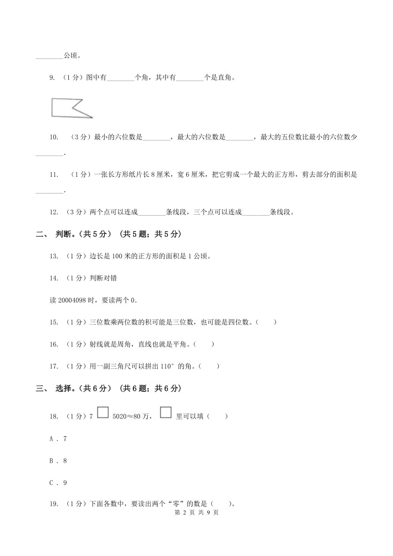 人教版2019-2020学年四年级上学期数学期中试卷 C卷_第2页