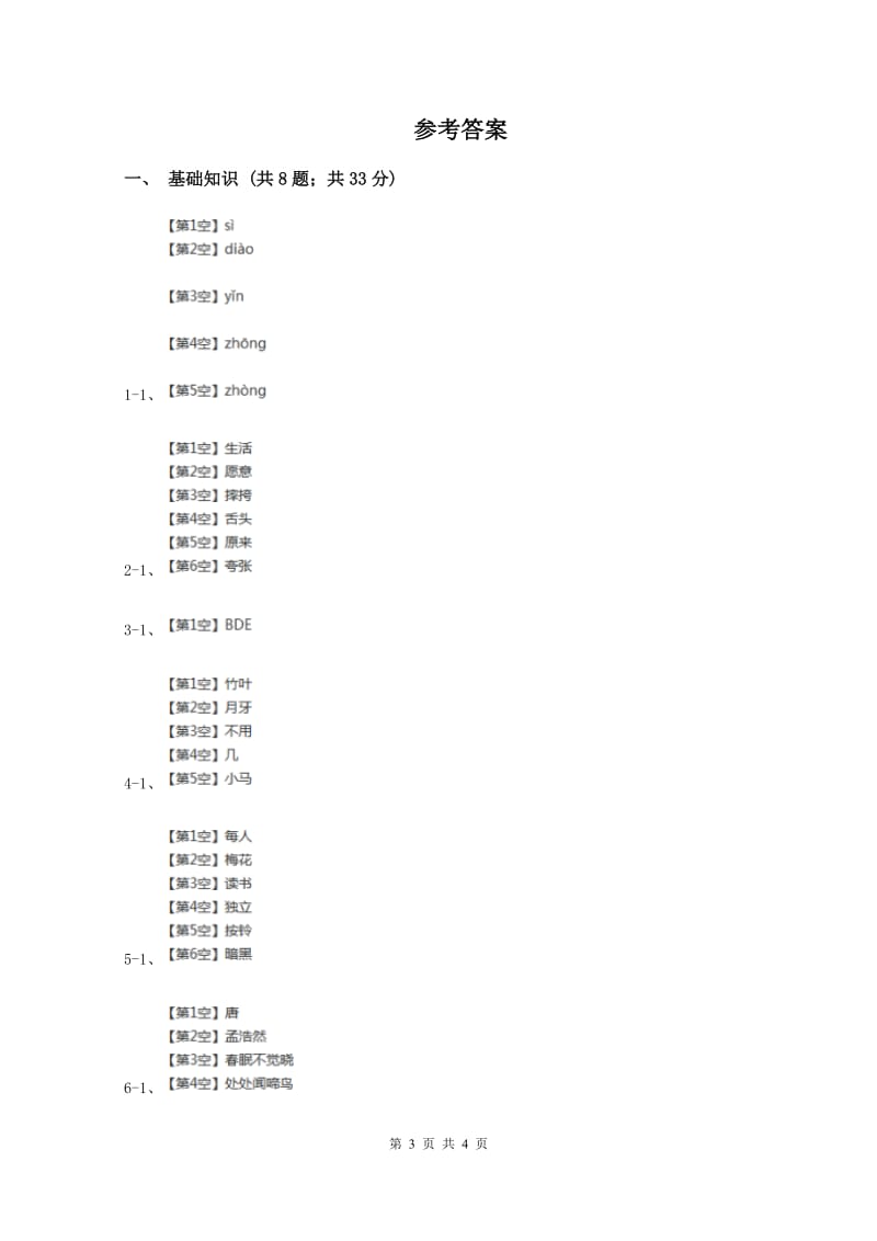 新人教版2019-2020学年二年级上学期语文第一次教学质量检测试卷D卷_第3页