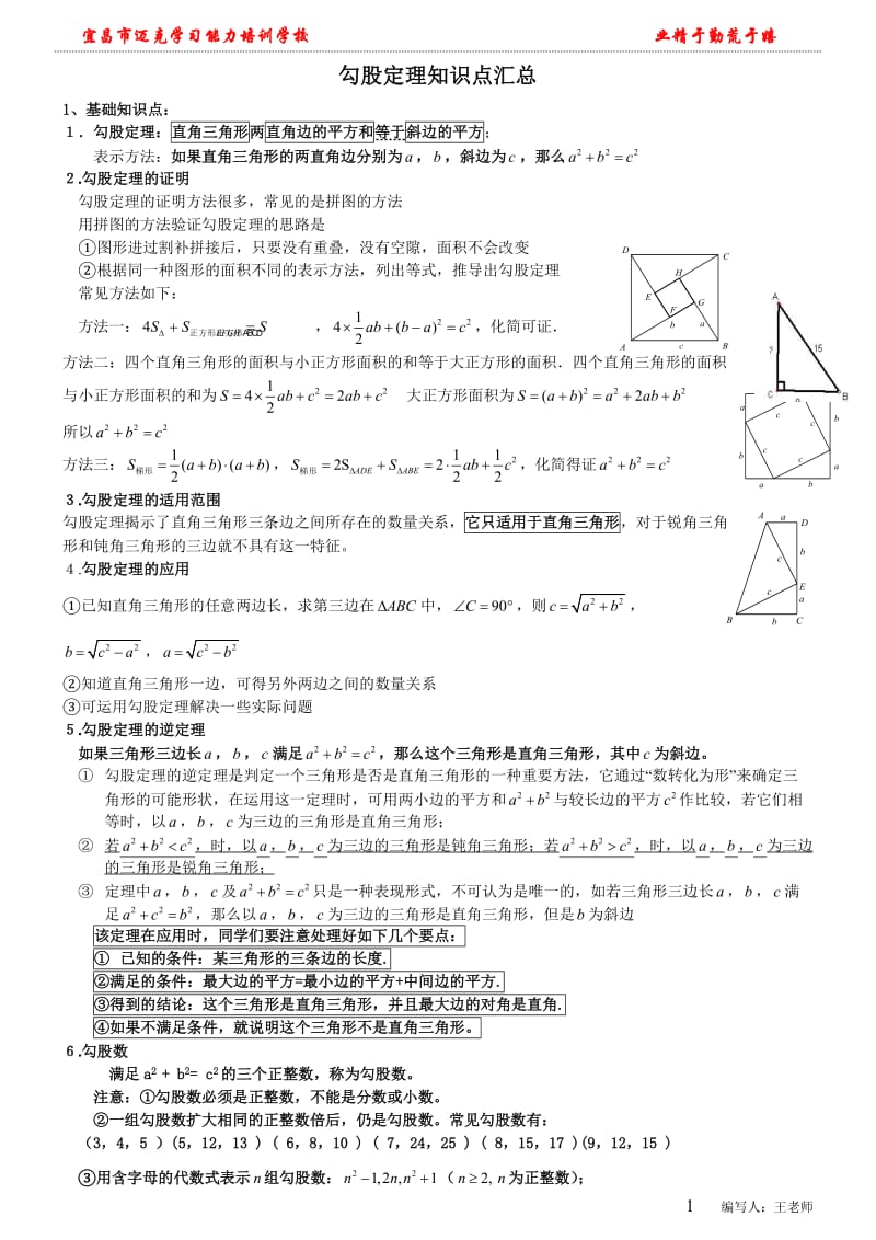 勾股定理培优讲义_第1页