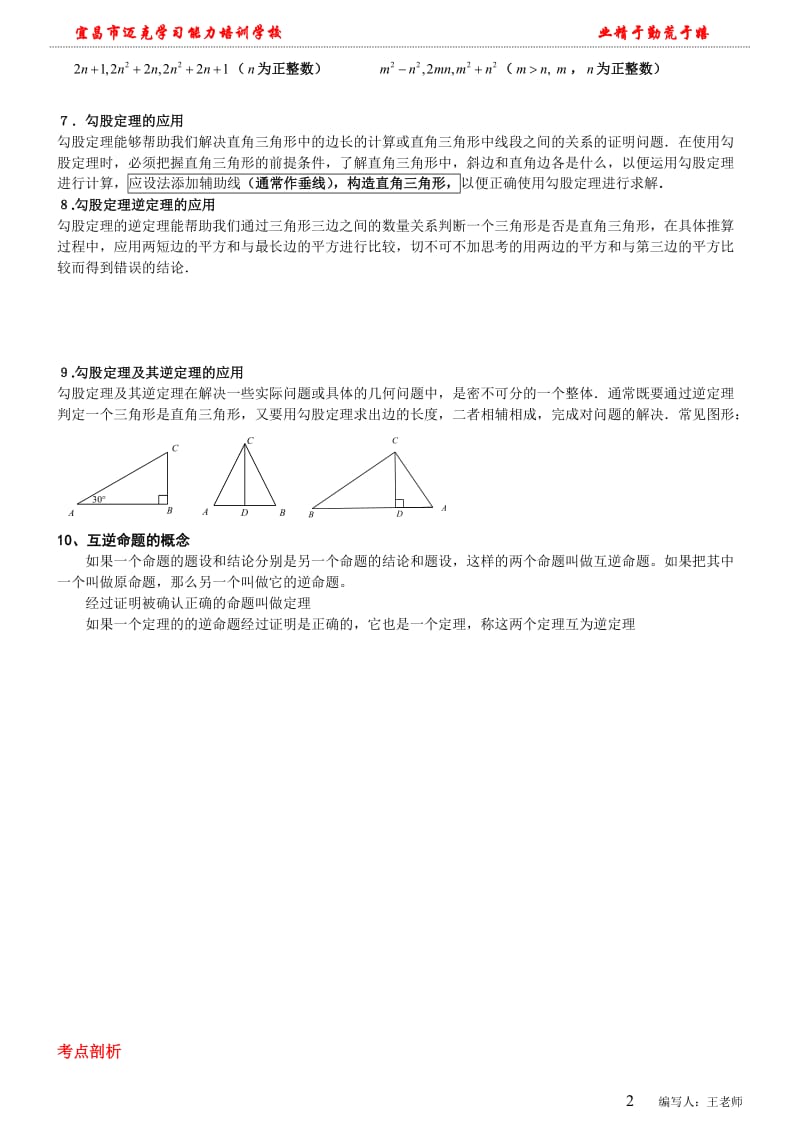 勾股定理培优讲义_第2页